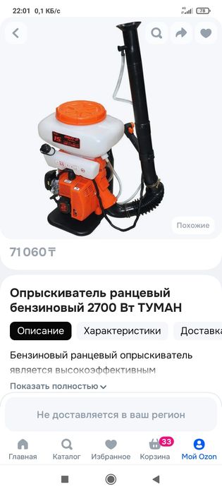 Бензиновый опрыскиватель
