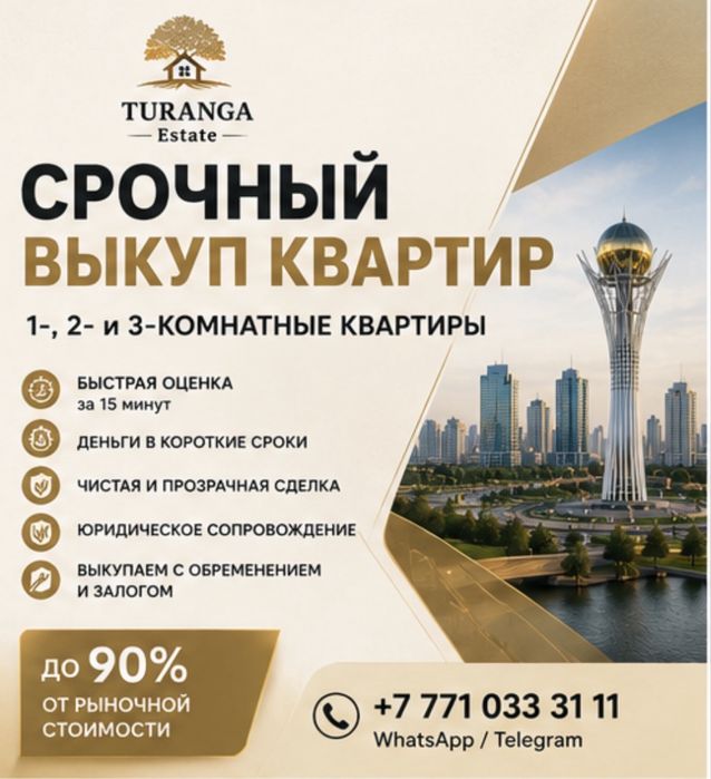 Срочно выкупим 2 комн квартиру в Астане