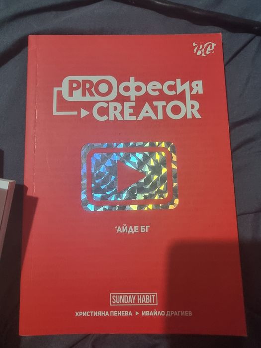 Книги на ютубъри