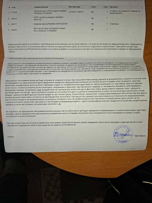 Автоматичен CPAP апарат ResMed AirSense 10 AutoSet