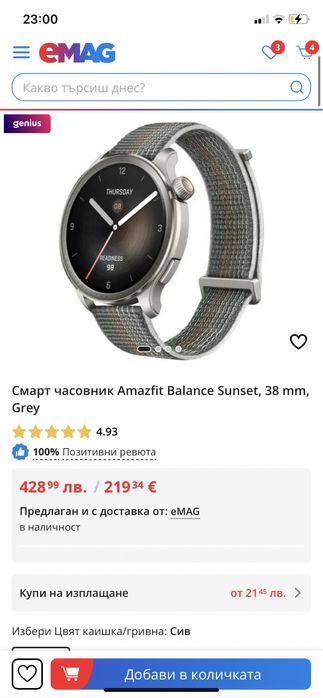 Смарт часовник Amazfit Balance Sunset, 46mm, Grey