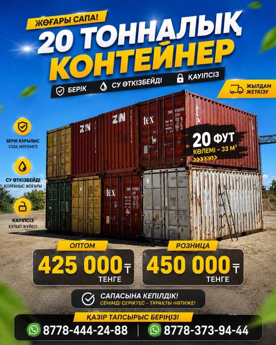 Контейнер 20