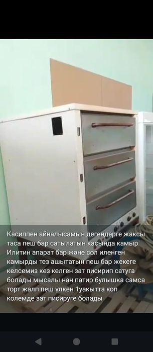 Пеш сатылады. Жаксы жағдайда