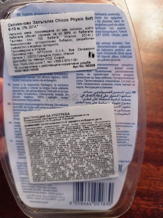 Залъгалки от 6-36м