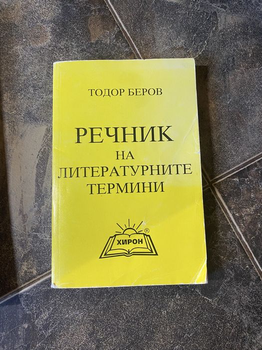 Учебници и помагала за за 7 и 10 клас за матула и подготвка за клас