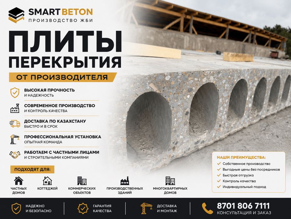 Плиты перекрытия