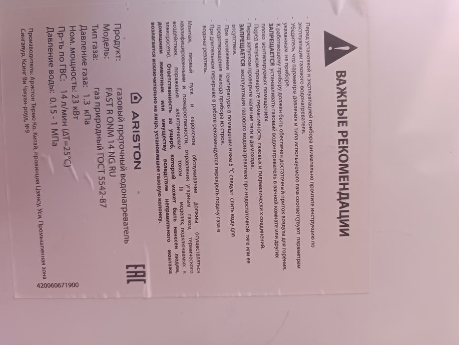 Газо нагриватель