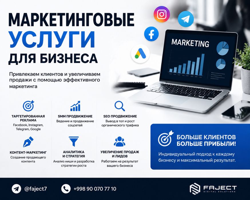 Маркетинговые услуги для бизнеса
