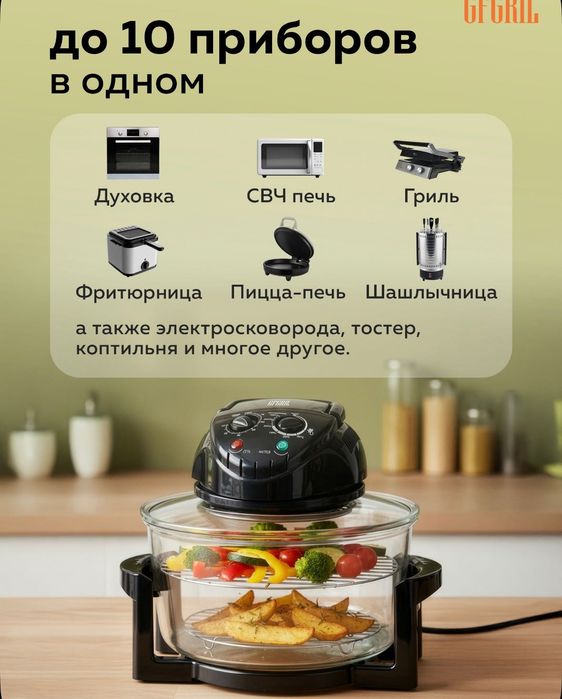 Аэрогриль электрический GFGRIL GFA-GL17M 12л + 5л.