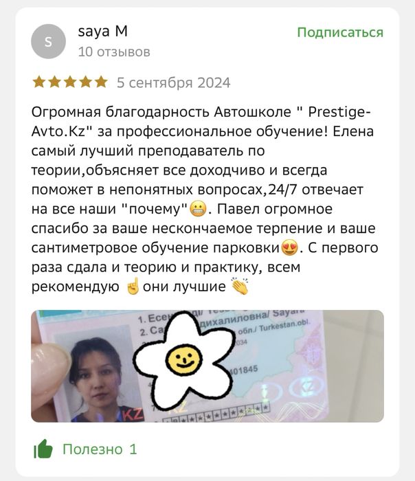 Инструктор по вождению