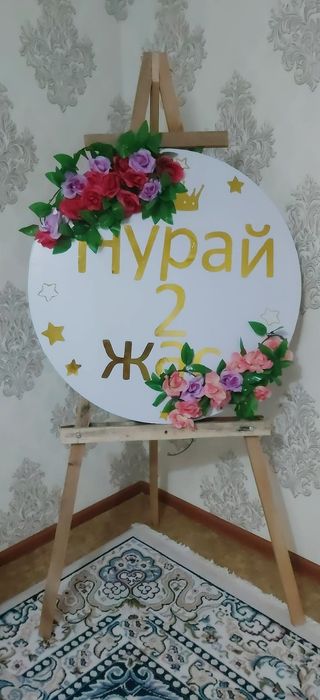 Фотозона мольберт Ақ жол Корзина