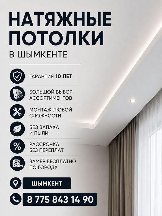 Натяжные поталки 1600 тг