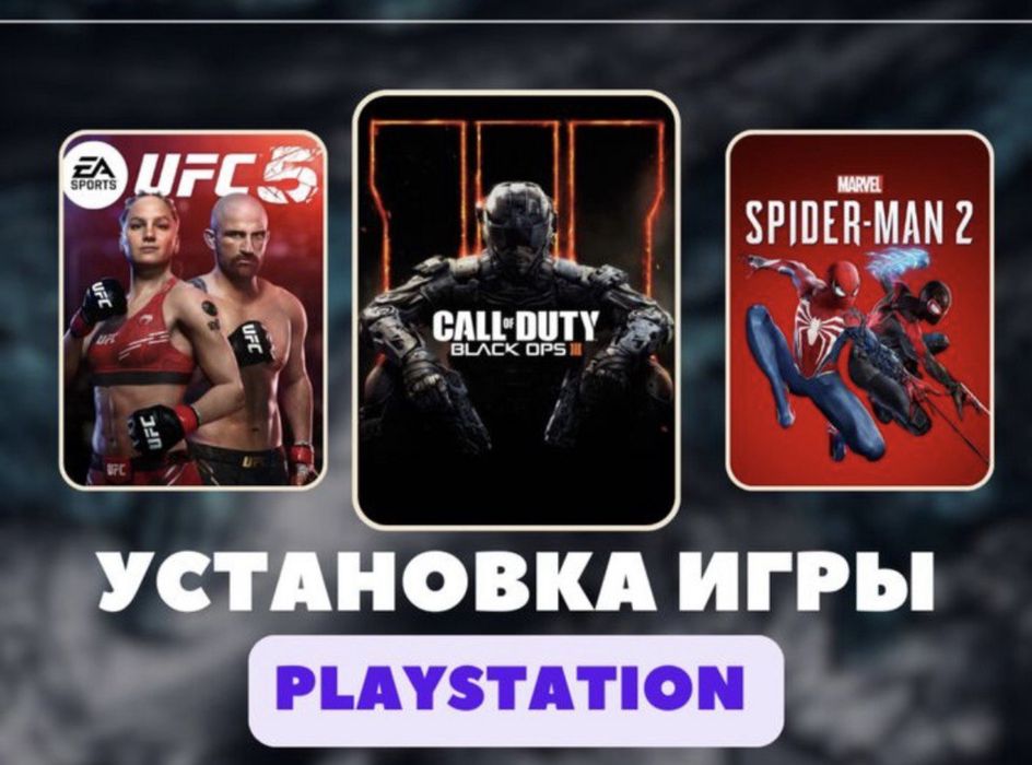 Игры для Ps4/Ps5- Установка, Запись игр ПС4/ПС5