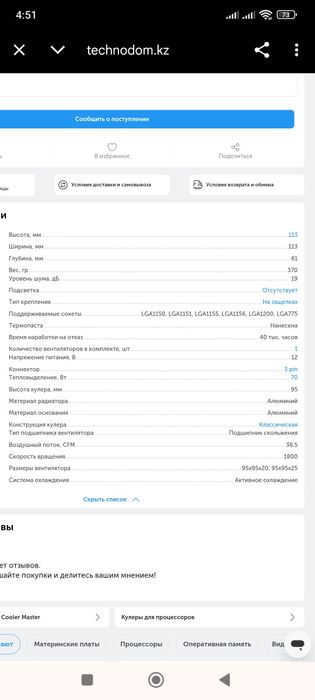 Кулер для процессора