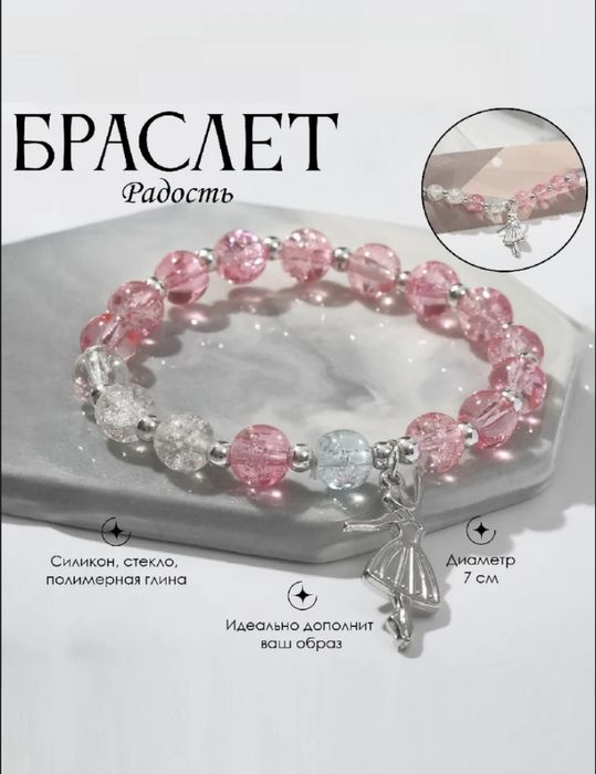 Элегантные браслеты с подвесками