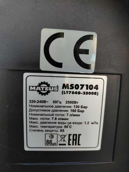 Мойка высокого давления Mateus