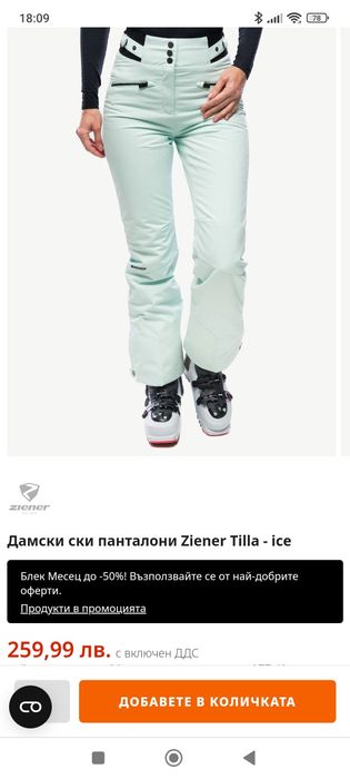 Продавам дамски ски панталон