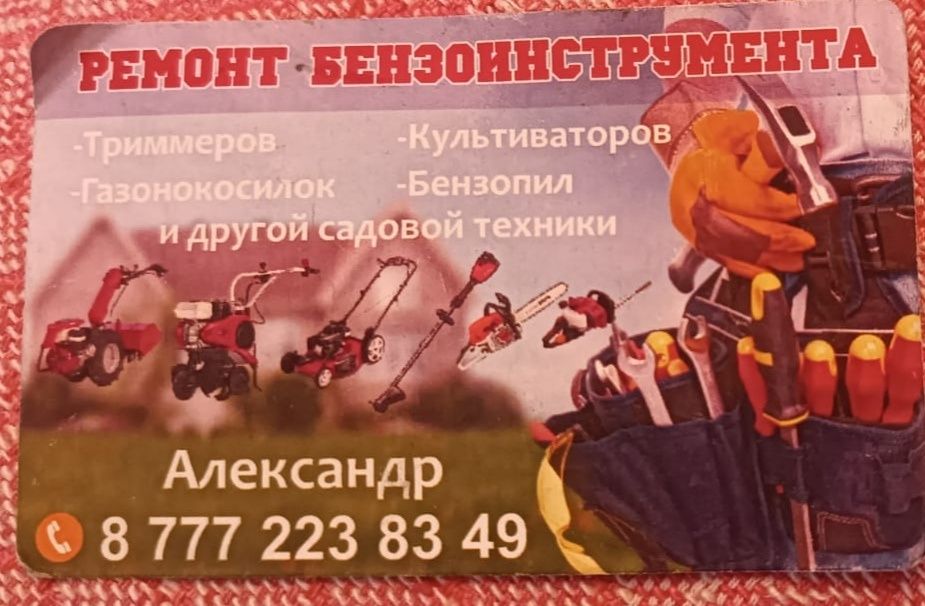 Ремонт бензоинструмента