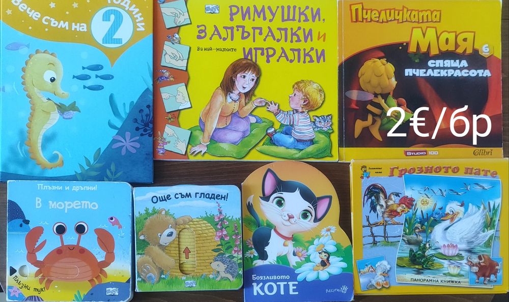 Детски и бебешки книжки