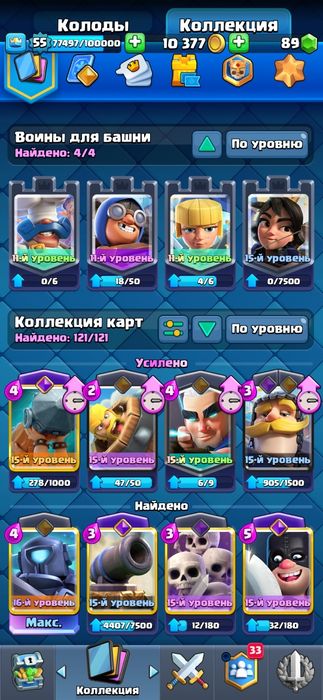 Аккаунт клэшь рояль