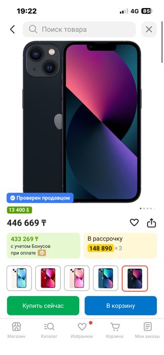iPhone 13 256 обмен
