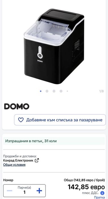 Ледогенератор DOMO (Белгия) 120 W  !1,5 л