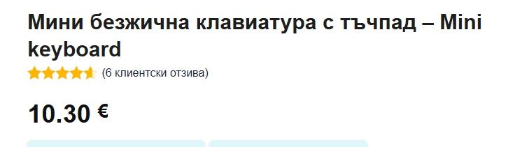 Мини клавиатура.