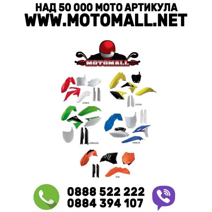 Пласмаси крос всякакви мотокрос ендуро калник страници