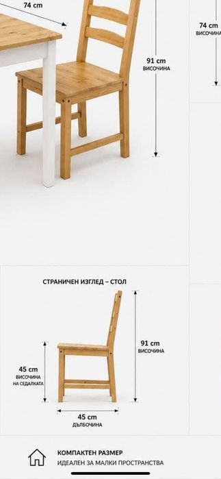 Столове ИКЕА като нови