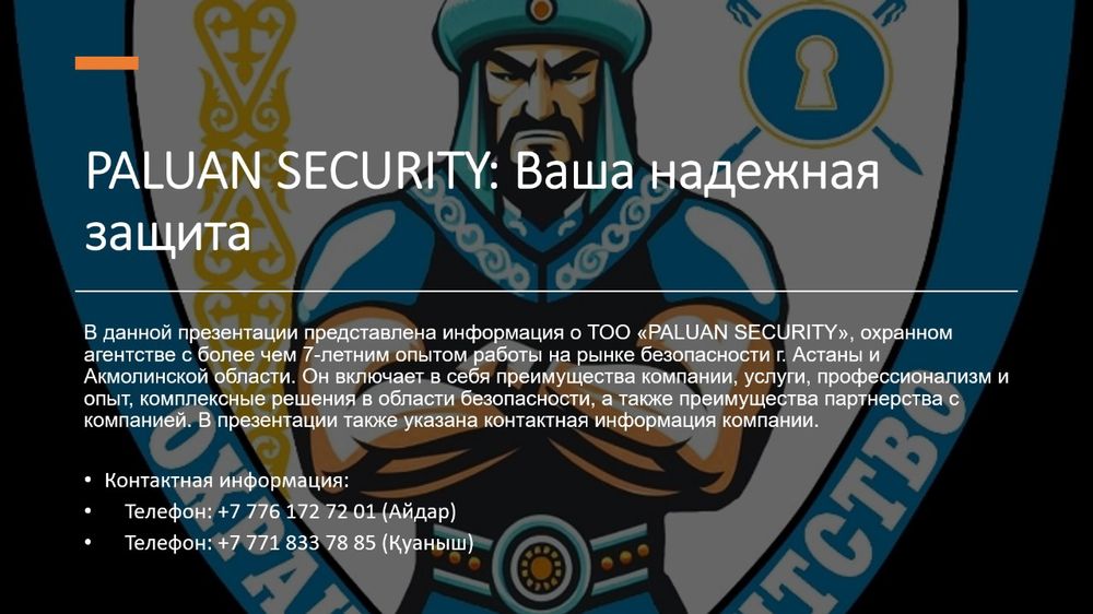 Охранная агентство с  1-категории