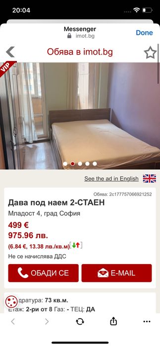 Дава се под наем Двустаен апартамент в София, Младост 4 - 73 кв.м за 497.25 € - Снимка #3