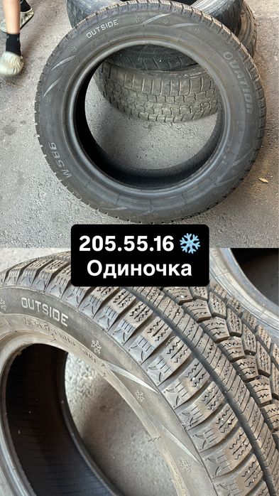 Резина лето пара 205.55.р16