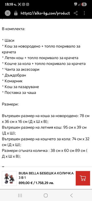 Бебешка количка Buba Bella 3 в 1