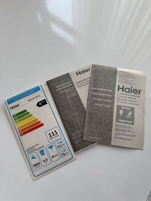 Стиральная машинка Haier