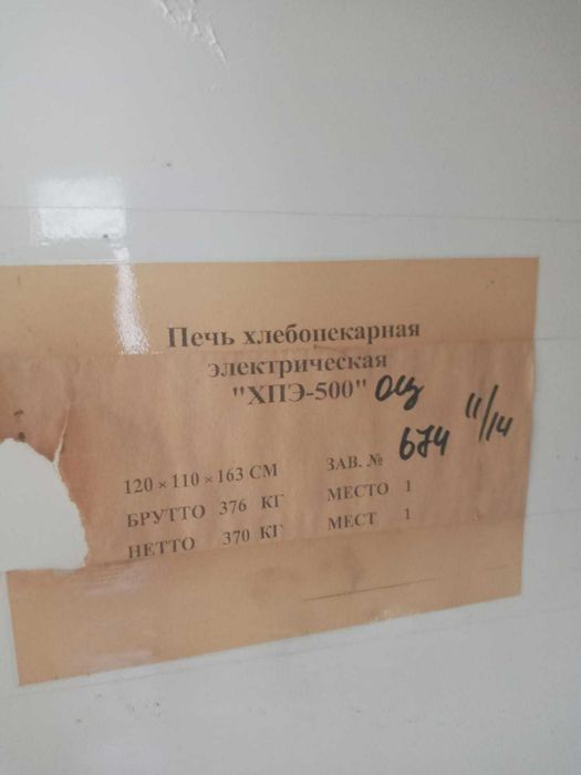 Хлебопекарная печь