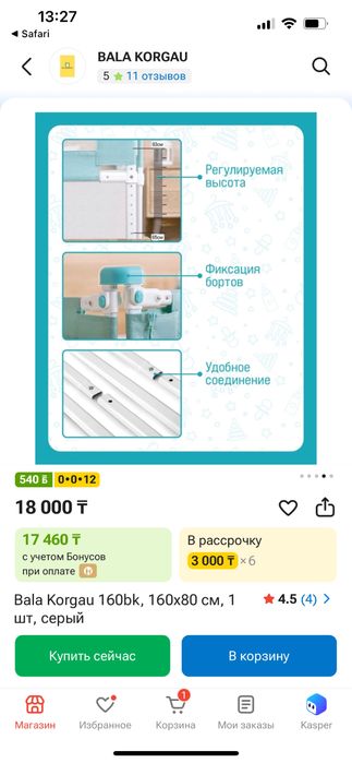 Продам бортик на кровать