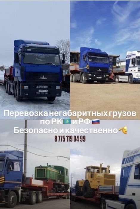 Услуги трала негабарит