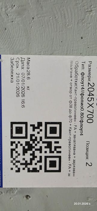 Стъкло закалено 4.1.4