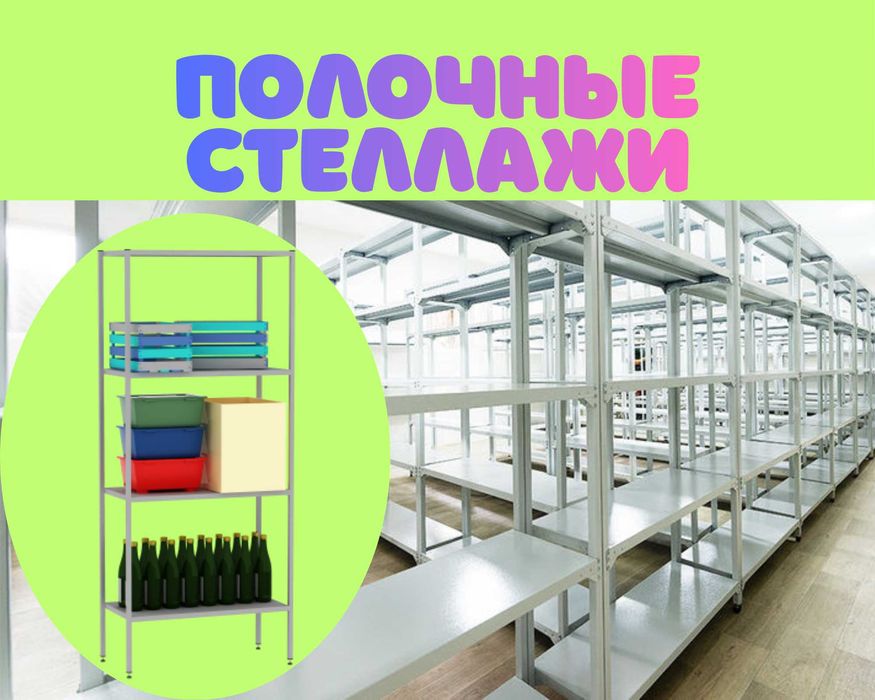 Стеллаж с полками, Акция, металлические стеллажи, архивный стеллаж