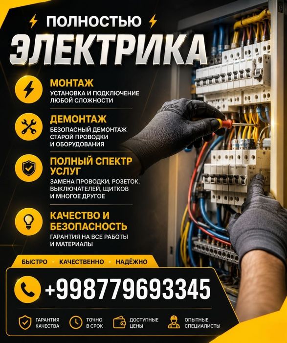 Электрик со стажем работы более 10 лет