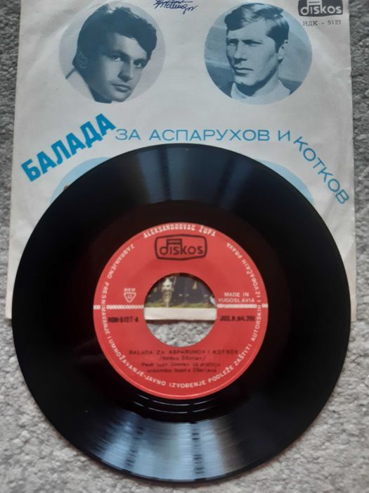 Грамофонна плоча Балада за Аспарухов и Котков