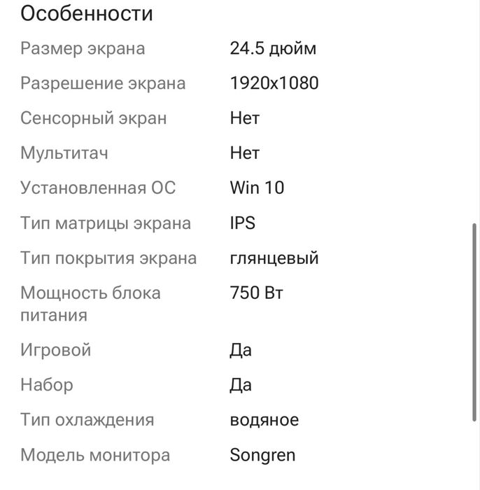 Игровой компьютер