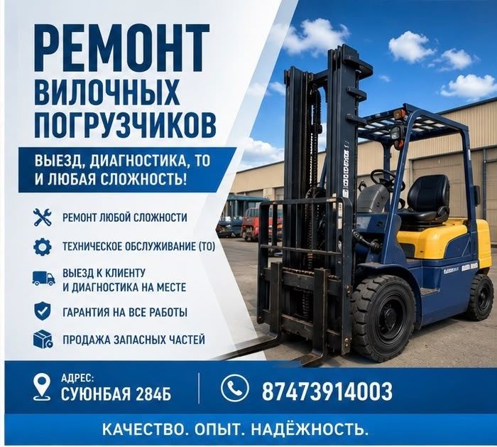Ремонт кары (вилочного погрузчика)