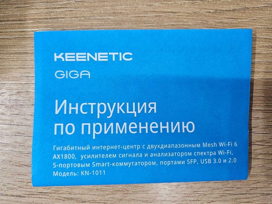Интернет центр Keenetic Giga KN-1011