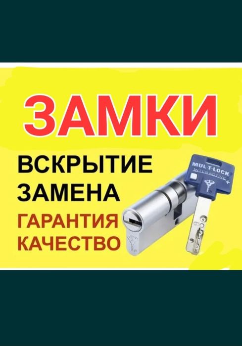 Вскрытие замков.  Есік ашу
