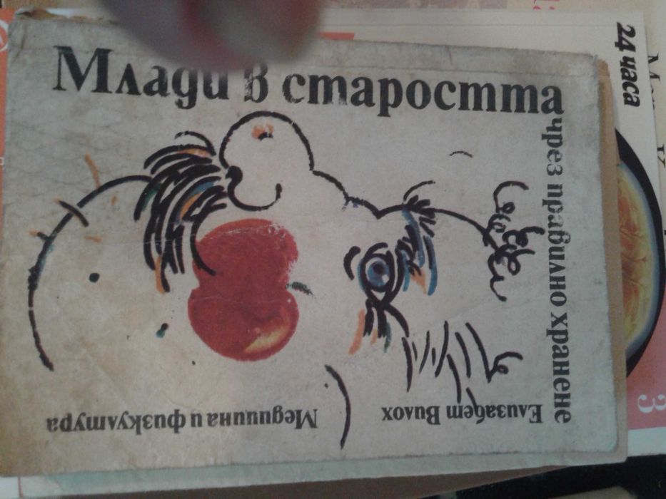 Книги свързани със здравето и билките.