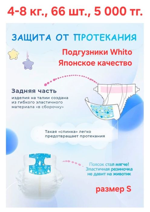 Подгузник Whito размер 4-8 кг
