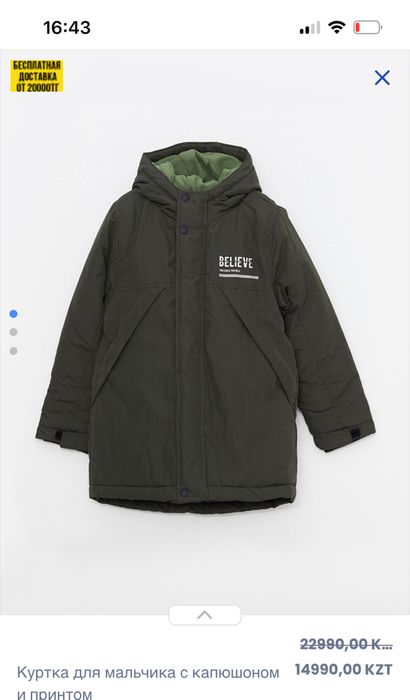 Зимняя куртка для мальчика