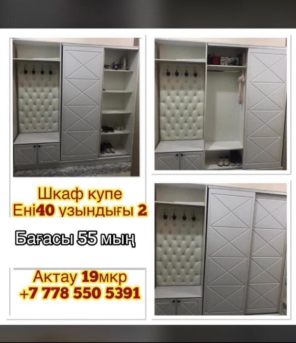 Купе жаксы жағдаида