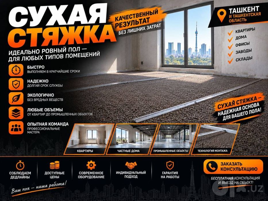 Suxoy styashka | Сухая стяжка | Suxoy styajka | Сухой стяжка | SP-3